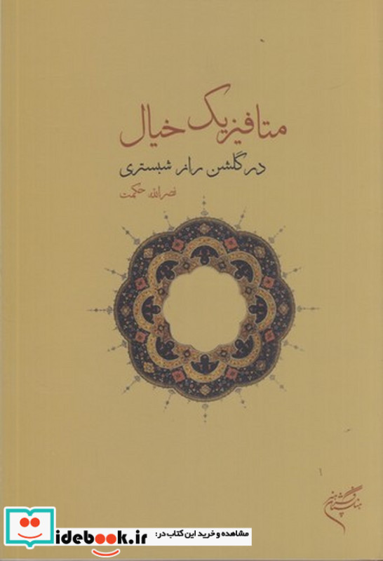 متافیزیک خیال