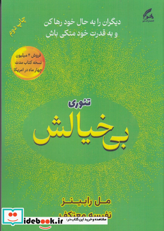 تئوری بی خیالش