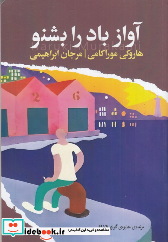 آواز باد را بشنو