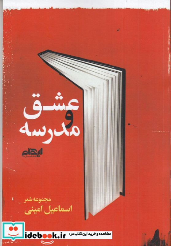 عشق و مدرسه