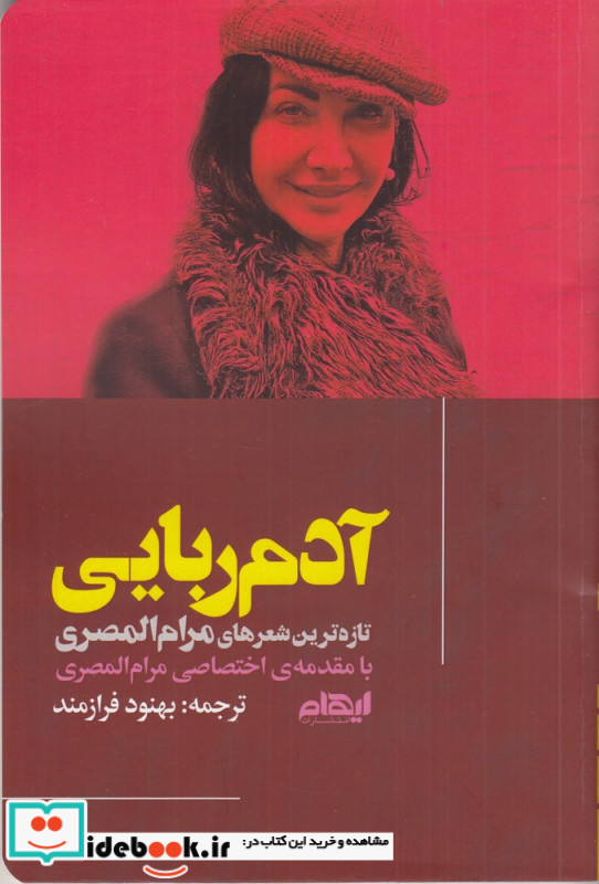 آدم ربایی