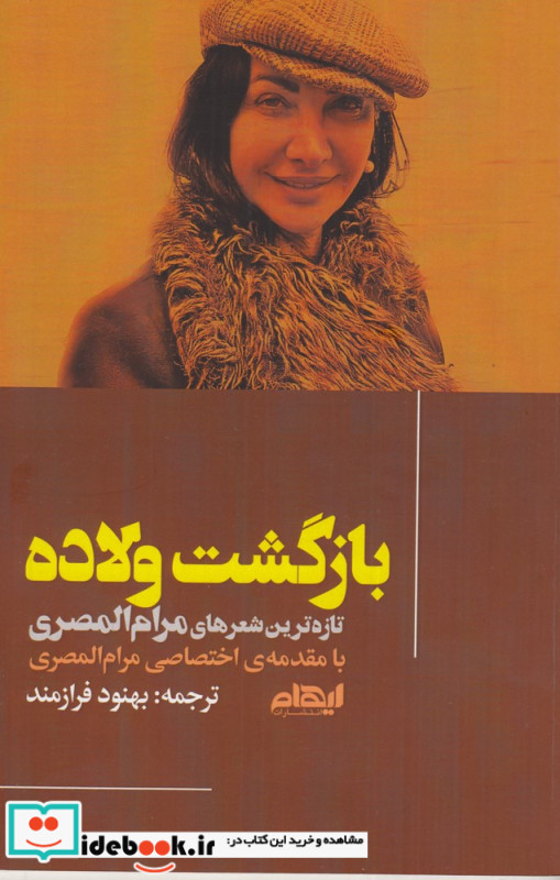 بازگشت ولاده
