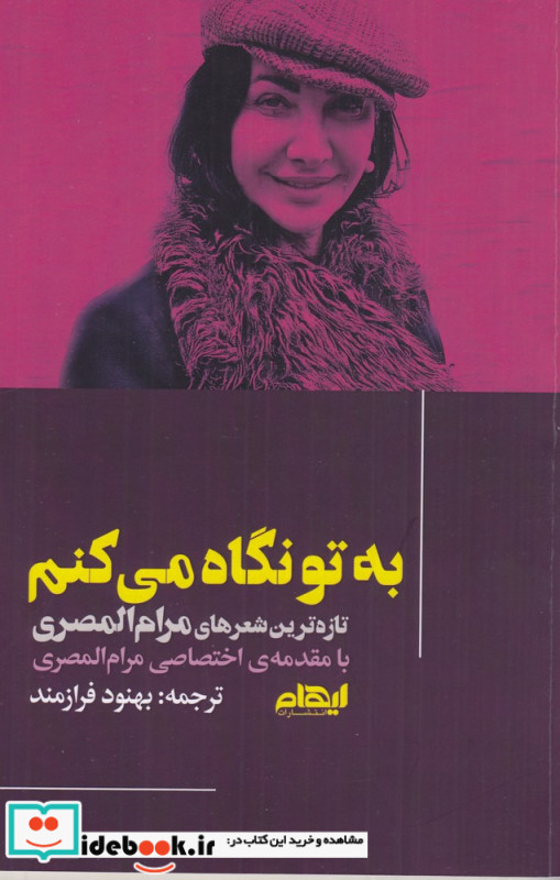 به تو نگاه می کنم