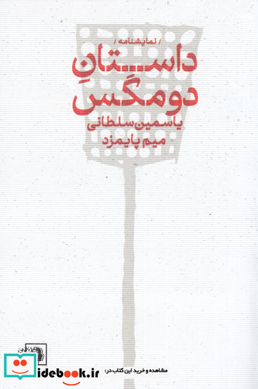 داستان دو مگس