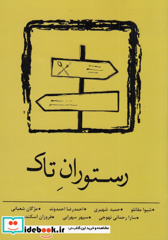 رستوران تاک