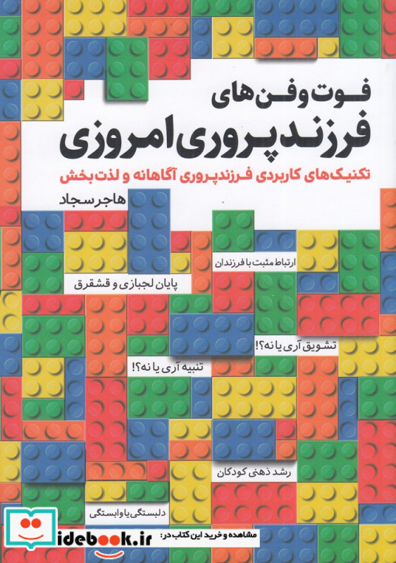 فوت وفن های فرزندپروری امروزی