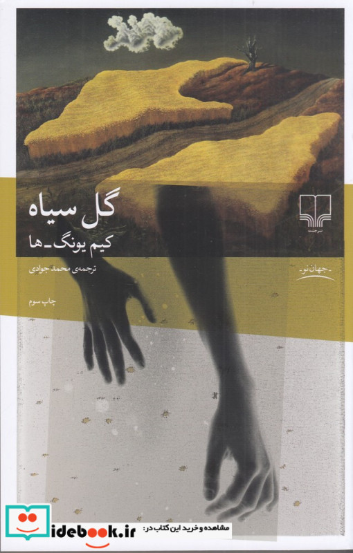 گل سیاه