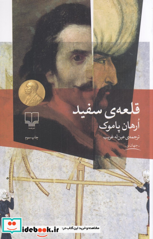 قلعه ی سفید