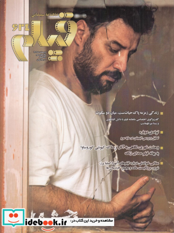 ماهنامه سینمایی فیلم 624
