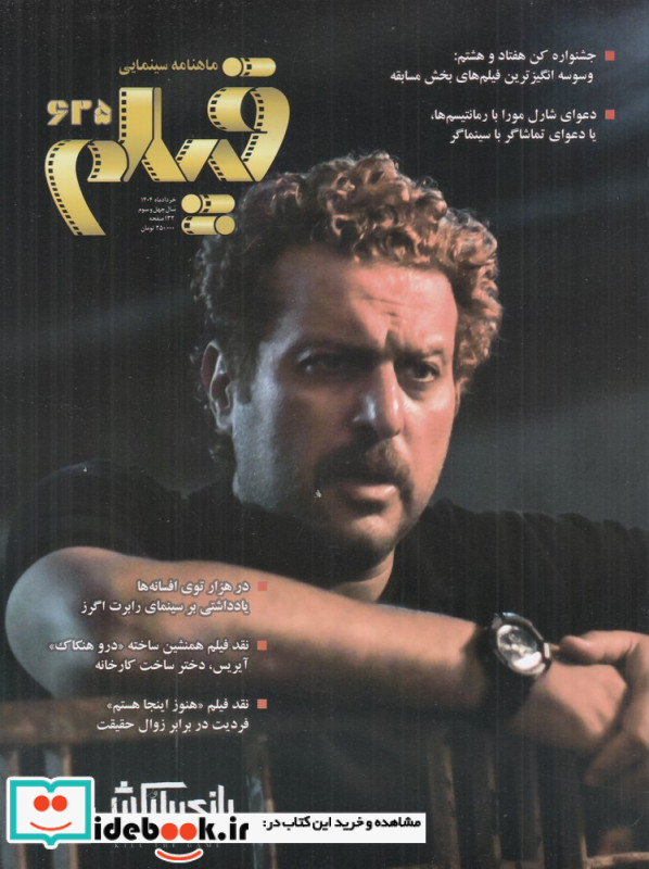 ماهنامه سینمایی فیلم 625