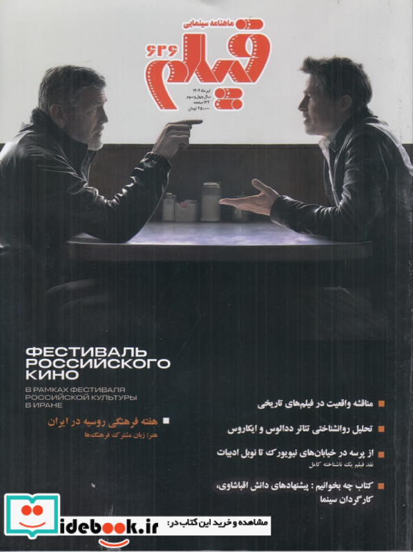 ماهنامه سینمایی فیلم 626