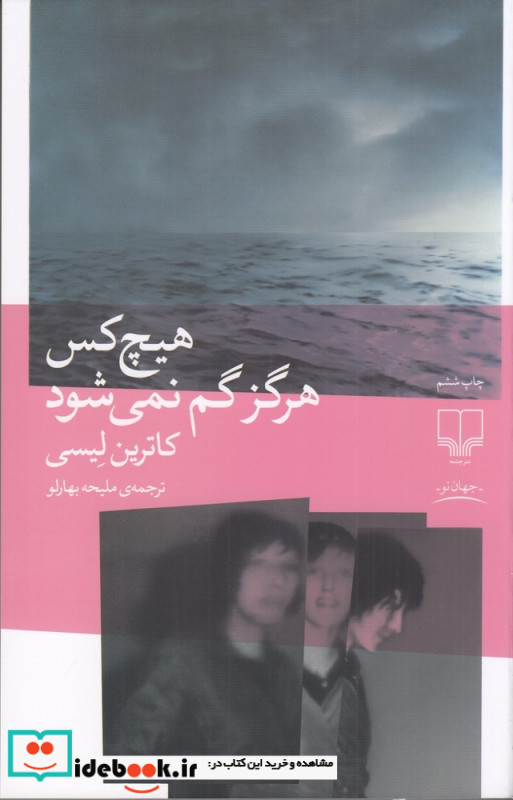 هیچ کس هرگز گم نمی شود