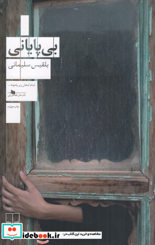 بی پایانی