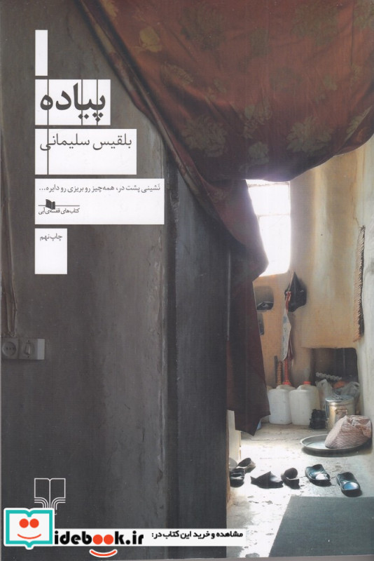 پیاده نشر چشمه