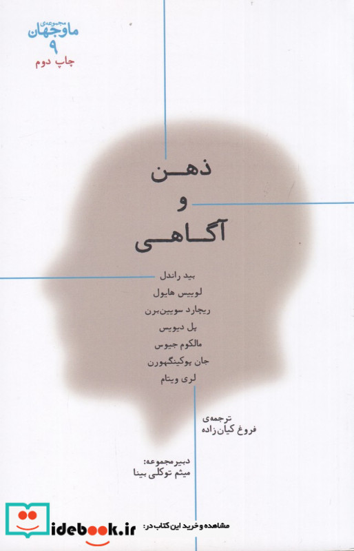 ذهن و آگاهی