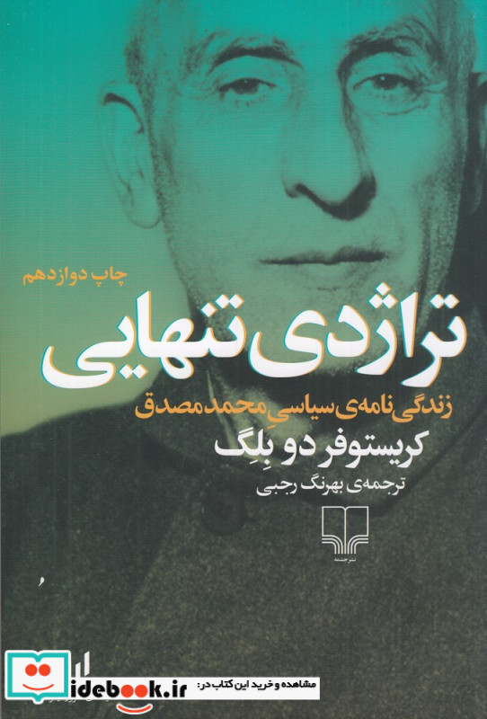 تراژدی تنهایی