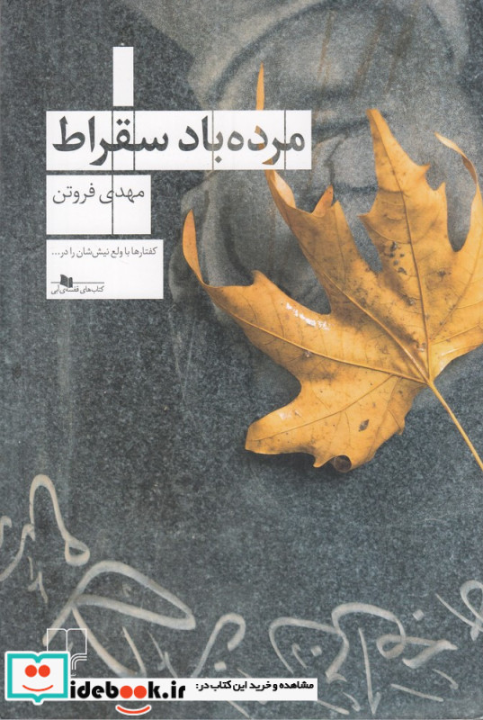مرده باد سقراط