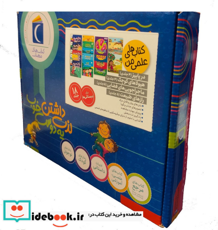جعبه کتاب های علمی من 18جلد
