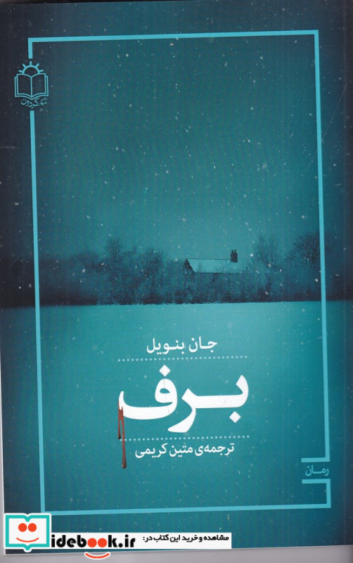 برف نشر پوینده