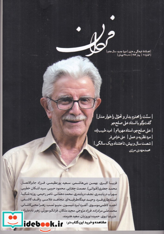 فصلنامه فردان شماره 11