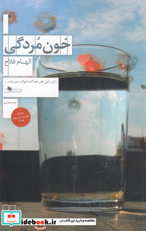 خون مردگی