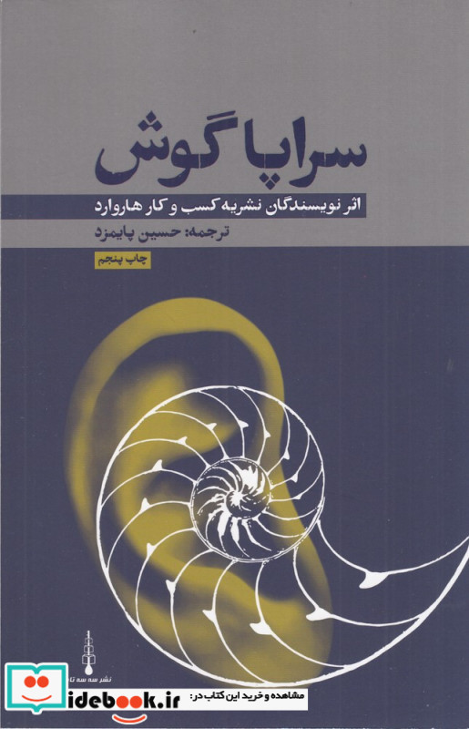 سراپاگوش
