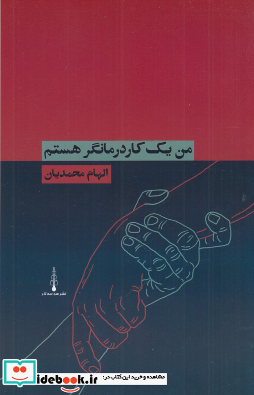 من یک کاردرمانگر هستم