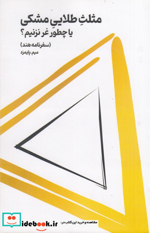 بازنمایی خاورمیانه ی نوین
