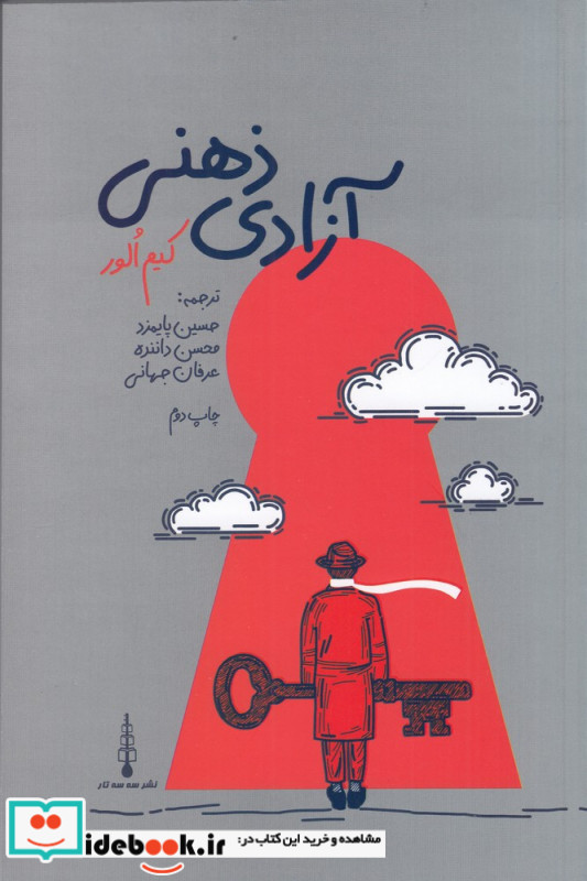 آزادی ذهنی