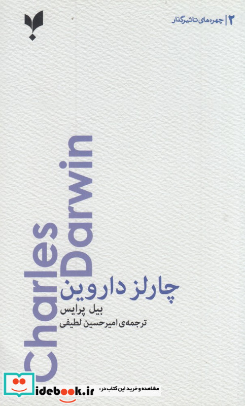 چارلز داروین