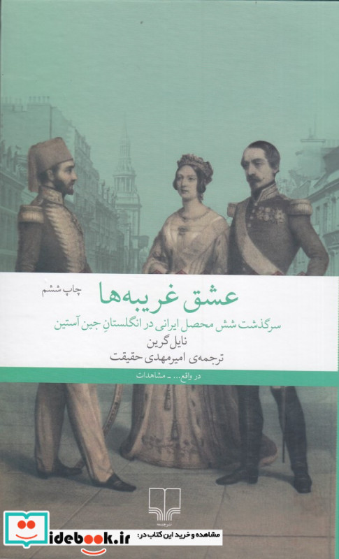 کتاب عشق غریبه
