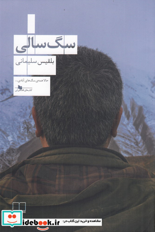 سگ سالی