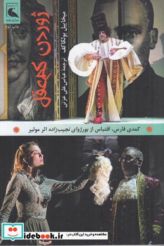 ژوردن کم عقل