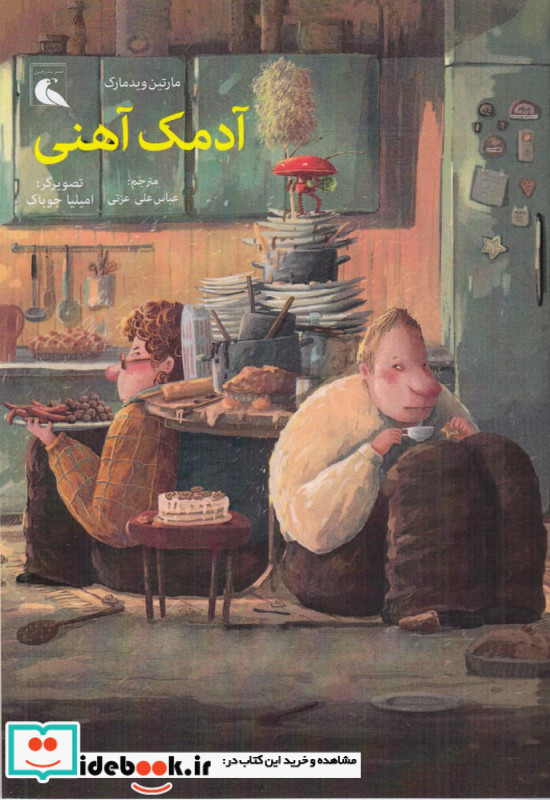 آدمک آهنی