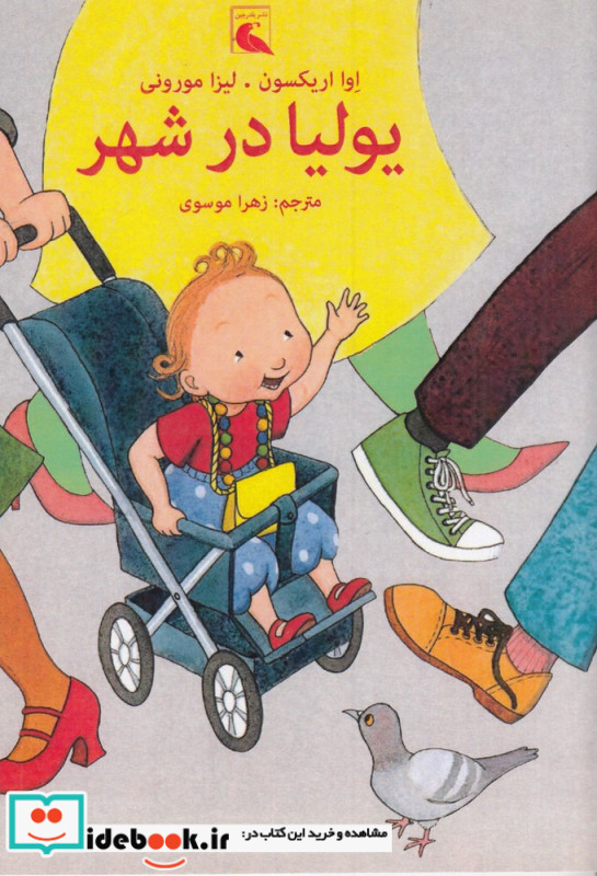 یولیا در شهر