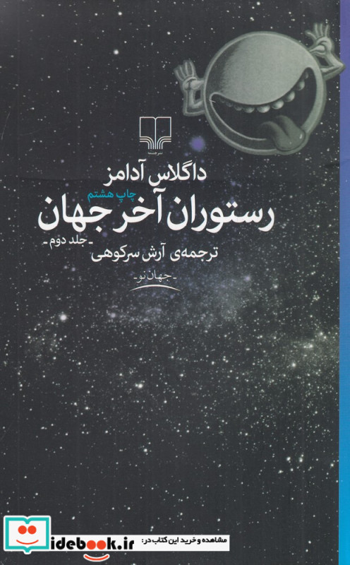رستوران آخر جهان 2