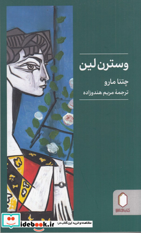 وسترن لی