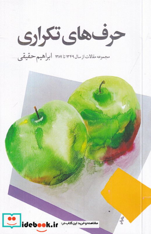 حرف های تکراری