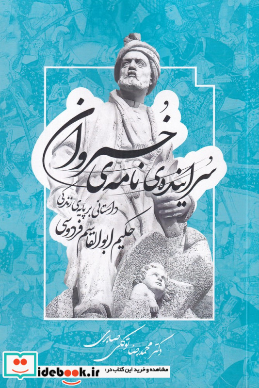سراینده ی نامه ی خسروان