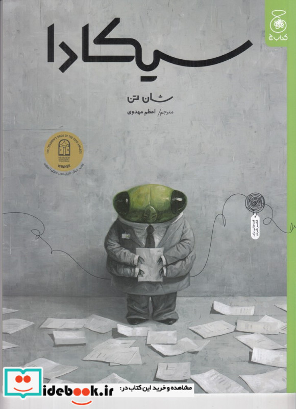 سیکادا