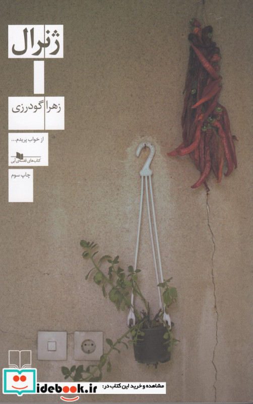 ژنرال