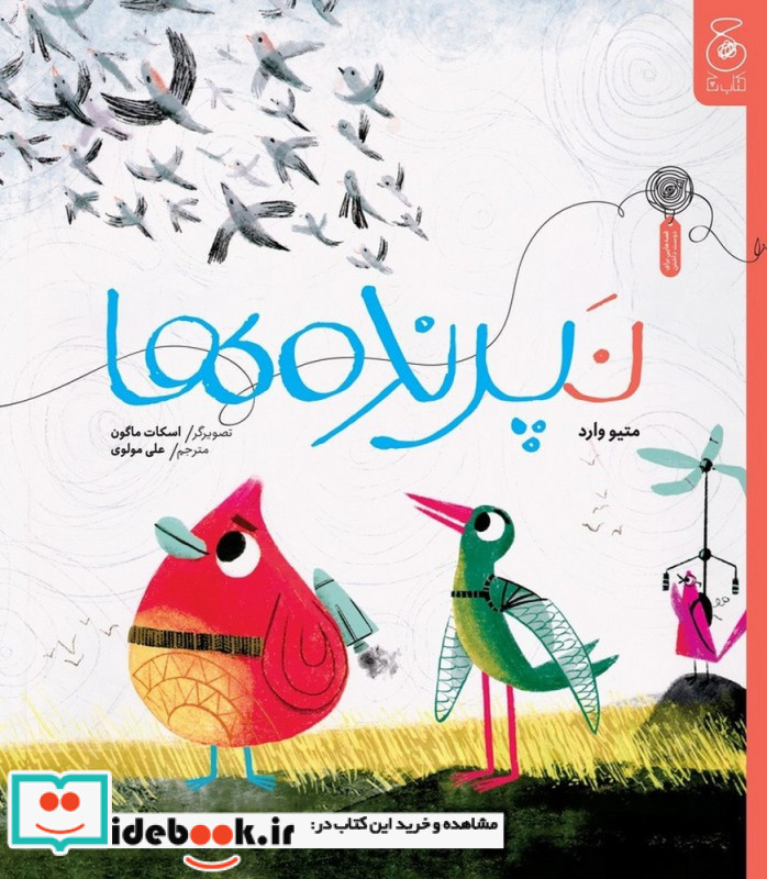 نپرنده ها