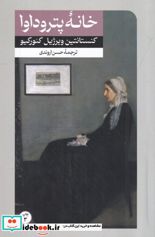 خانه پتروداوا