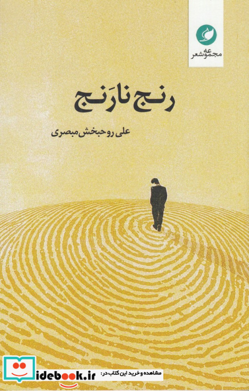 رنج نارنج