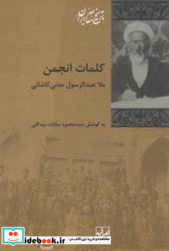 کلمات انجمن