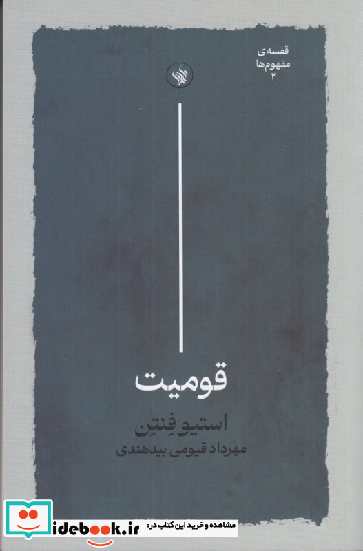قومیت