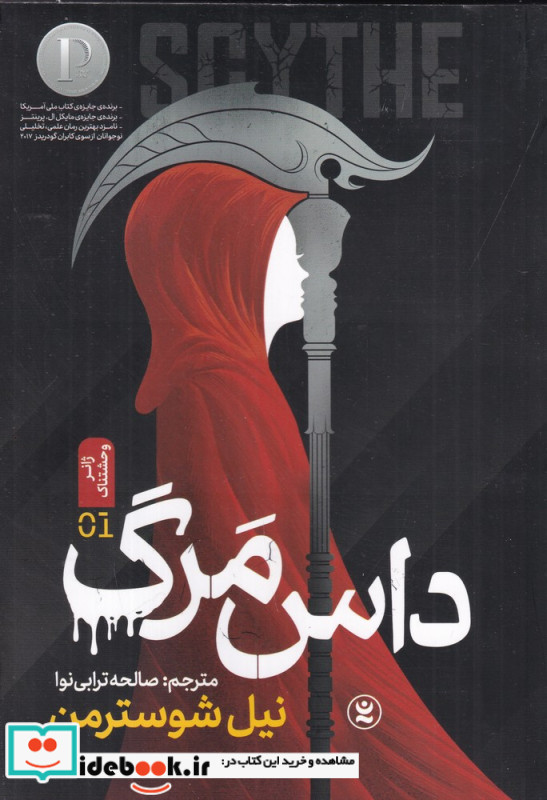 داس مرگ