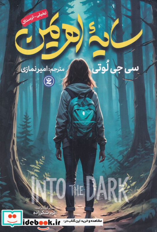 سایه ی اهریمن