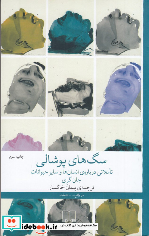 حرف بزن خاطره نشر چشمه