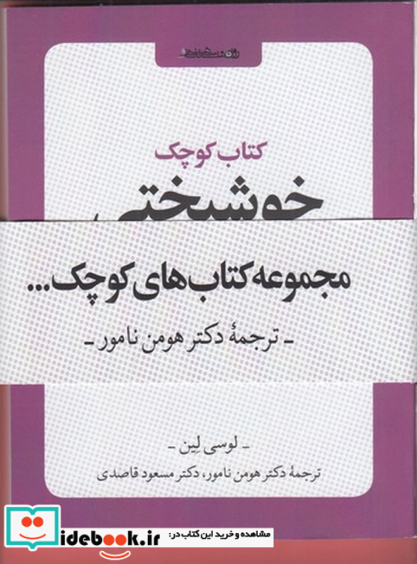 مجموعه کتاب های کوچک 6جلدی بدون قاب